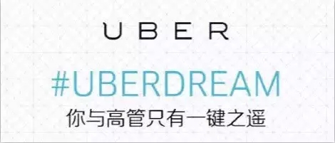 火的一塌糊涂的Uber在全球做的营销活动竟然没花一分钱？！