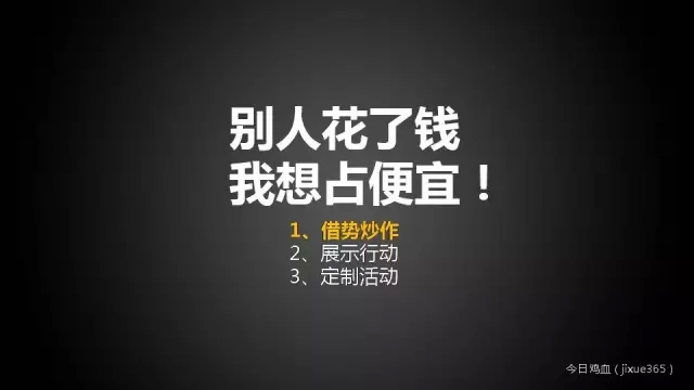 文案月入3万不再只是梦！这里有借势高手死守的12个秘密