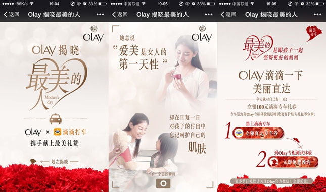 营销案例︱Olay携手滴滴 从洞察到技术开创全新O2O模式