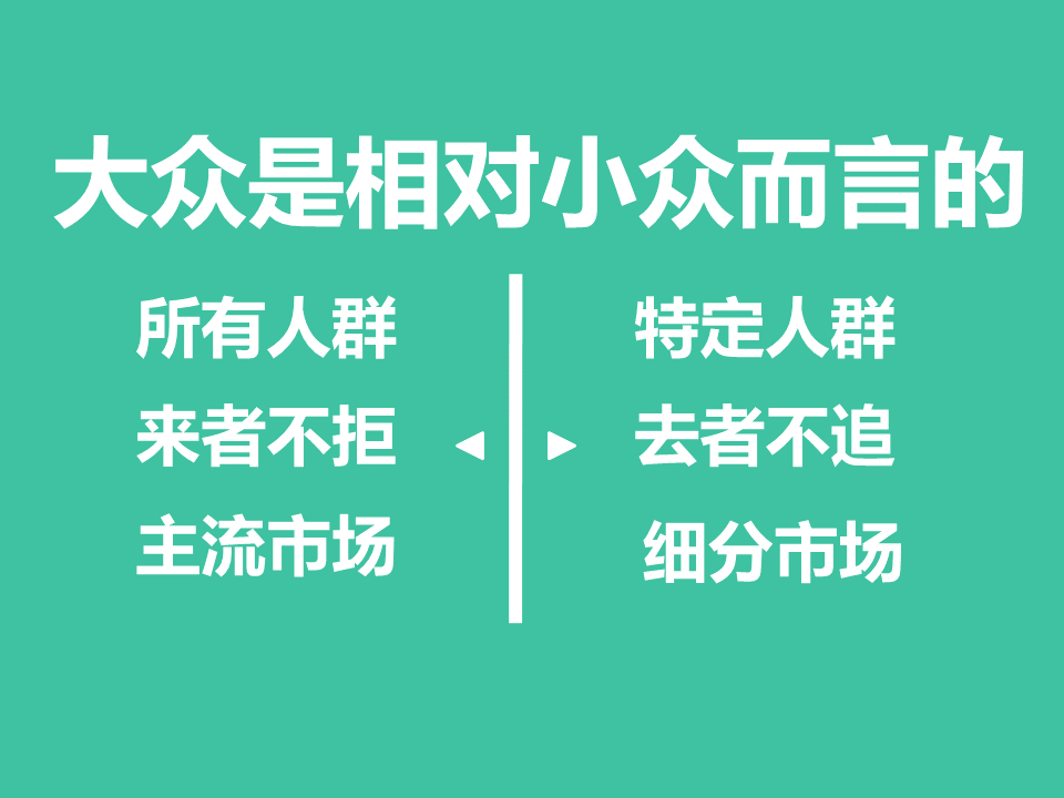 广州产品经理大会实录：如何做好一款大众化产品