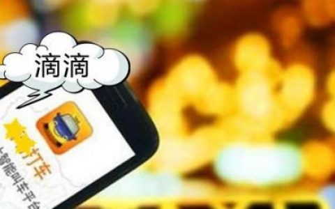 北京市交通委约谈滴滴打车 明确其专车与快车业务违法