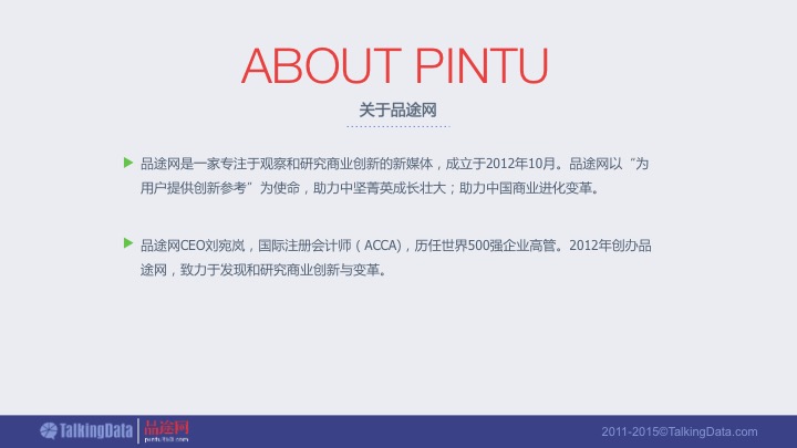 【PPT】《2015年出行O2O移动应用行业报告》