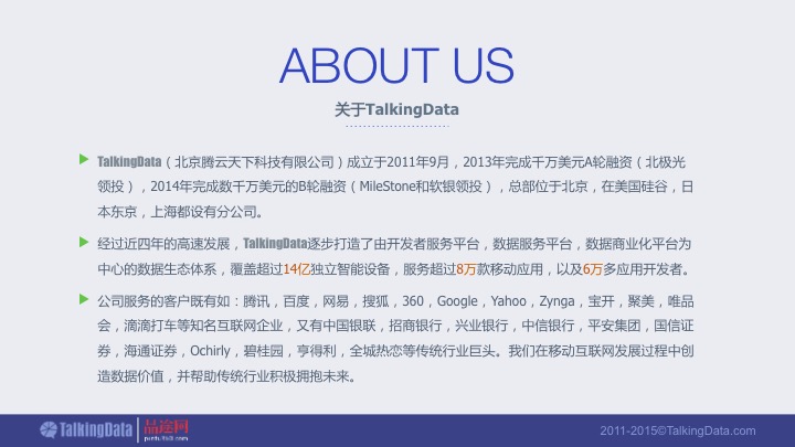 【PPT】《2015年出行O2O移动应用行业报告》