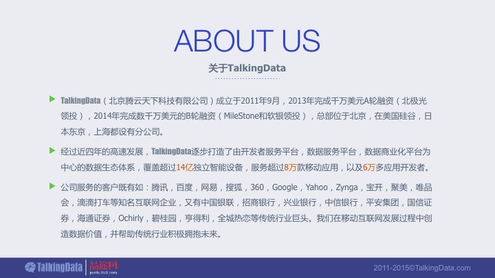 【PPT】《2015年出行O2O移动应用行业报告》