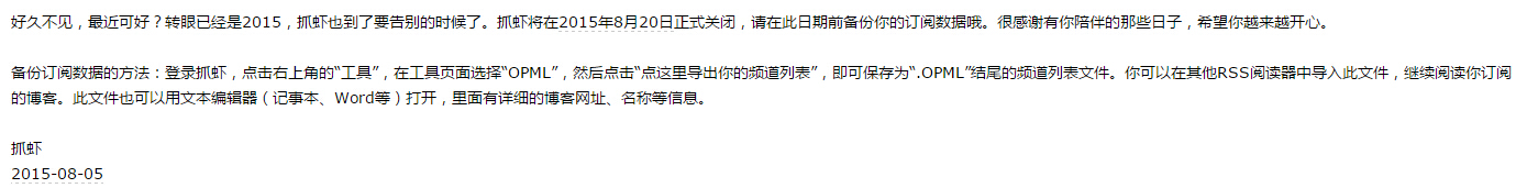 被豆瓣收购的抓虾也要停止服务了