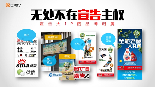 芒果TV郑飞：内容和大IP 完成从传统向互联网的变革