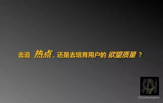 什么是比追热点更关键的营销策略