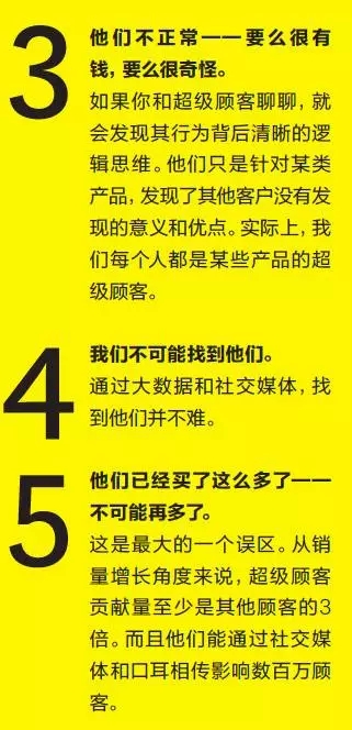 不是所有顾客都是上帝！你只需要获得超级顾客的青睐即可！