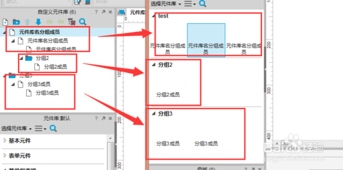 如何在Axure中创建自己的元件库