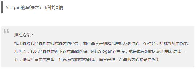 7种常见的Slogan写法，拿去不谢！