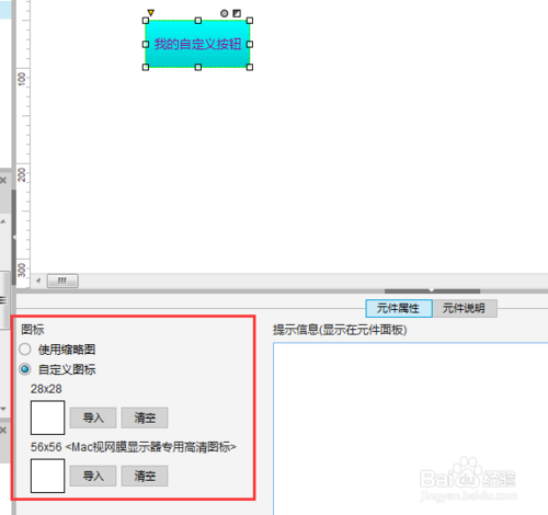 如何在Axure中创建自己的元件库