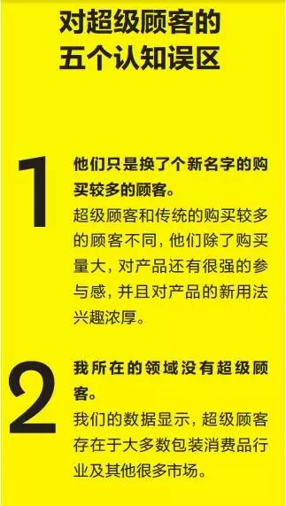 不是所有顾客都是上帝！你只需要获得超级顾客的青睐即可！