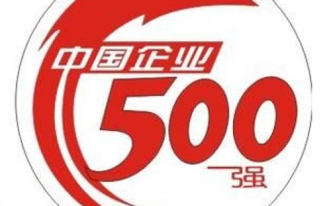 中国企业联合会：2015年中国企业500强 京东领先阿里65名