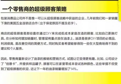 不是所有顾客都是上帝！你只需要获得超级顾客的青睐即可！