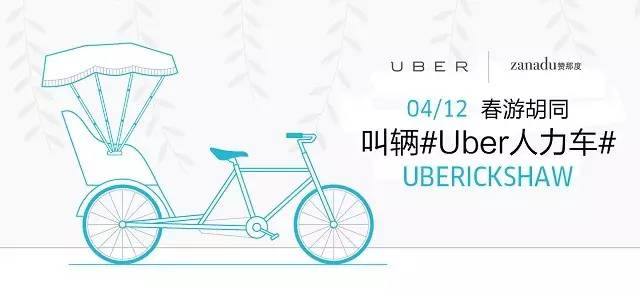 Campaign背后的营销逻辑：Uber x 一起合作的品牌们