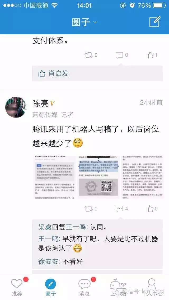 腾讯用机器人写稿，记者要失业了？胡说！