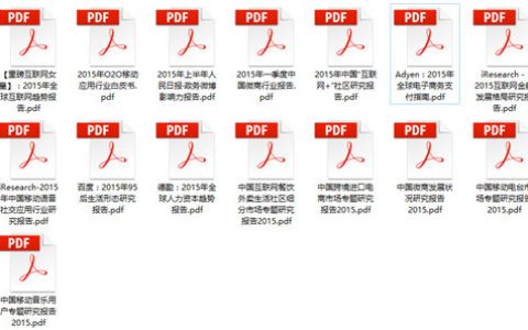 15套IT行业研究报告 IT从业者必看文章