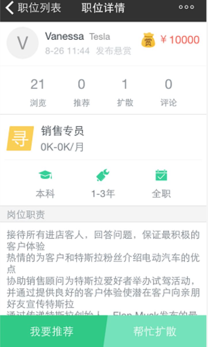 职位悬赏,在线招聘领域的Uber会让BAT胆寒吗?