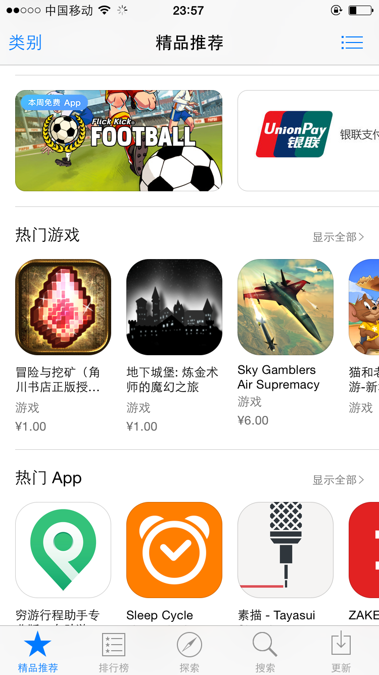 从零开始教你APP推广（七）：AppStore还有这些曝光位！