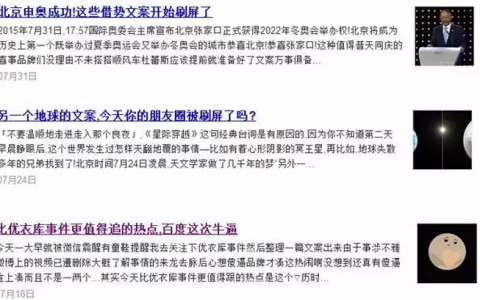 借助热点事件营销的几种常见方法