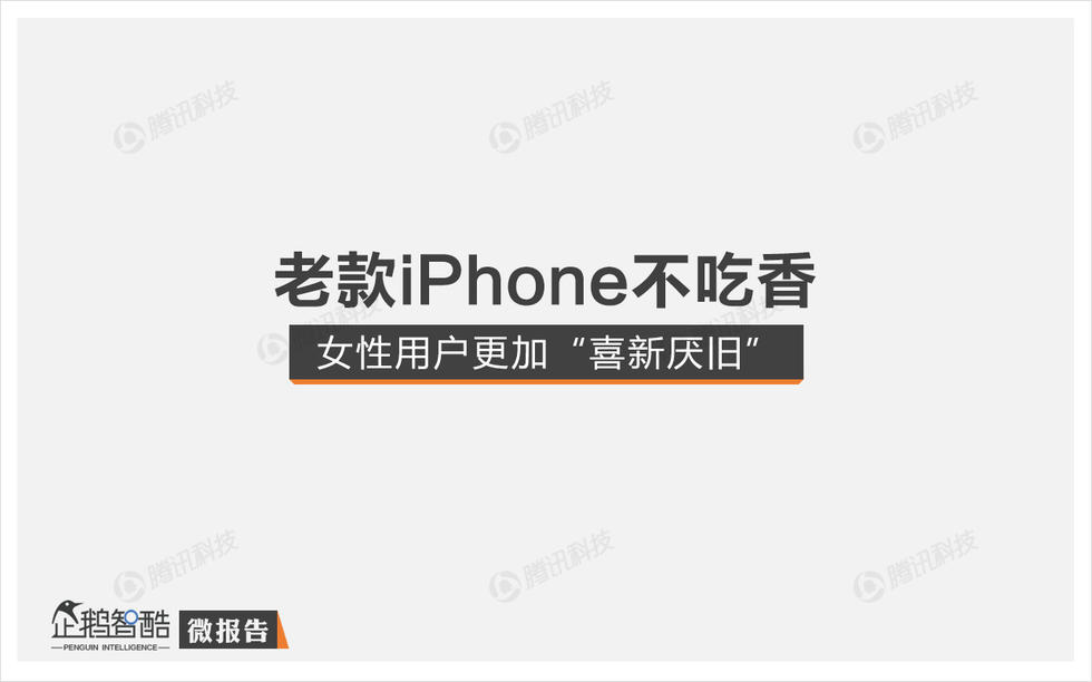 大数据揭示iPhone 6s消费:谁会买“玫瑰金”？