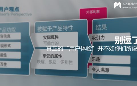 别逗了，真正的“用户体验”并不如你们所说！