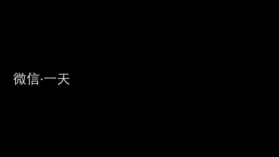 重磅！微信发布2015微信生活白皮书