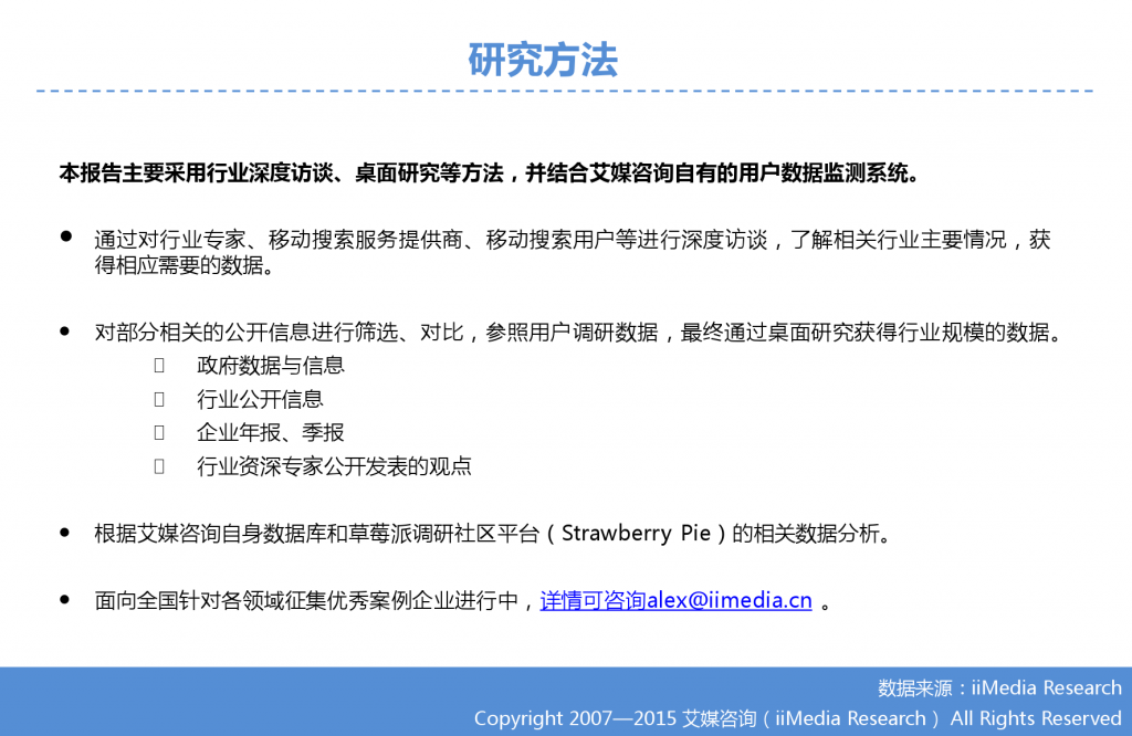 1. 艾媒咨询：2015年Q3中国手机搜索市场研究报告_000002