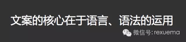 文案难道只是文案？该如何制作一个有效的文案