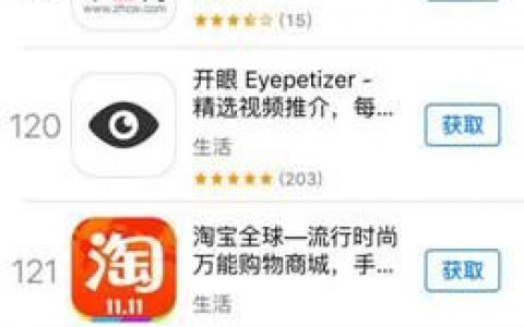 双十一App Store放大招，电商类App崭露头角的七个方法