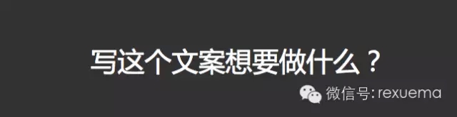 文案难道只是文案？该如何制作一个有效的文案