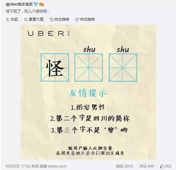 Uber北京