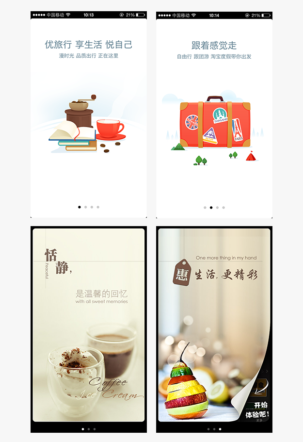 nullair:如何做好App的引导页?