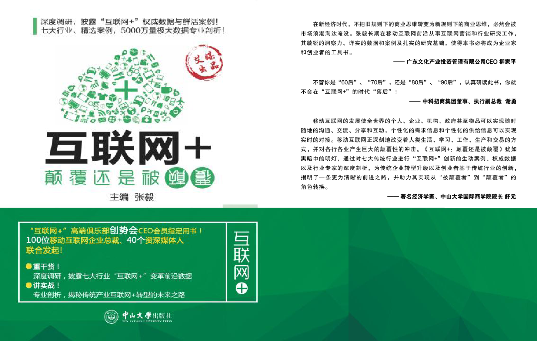艾媒咨询：2015年中国互联网餐饮研究报告_000033