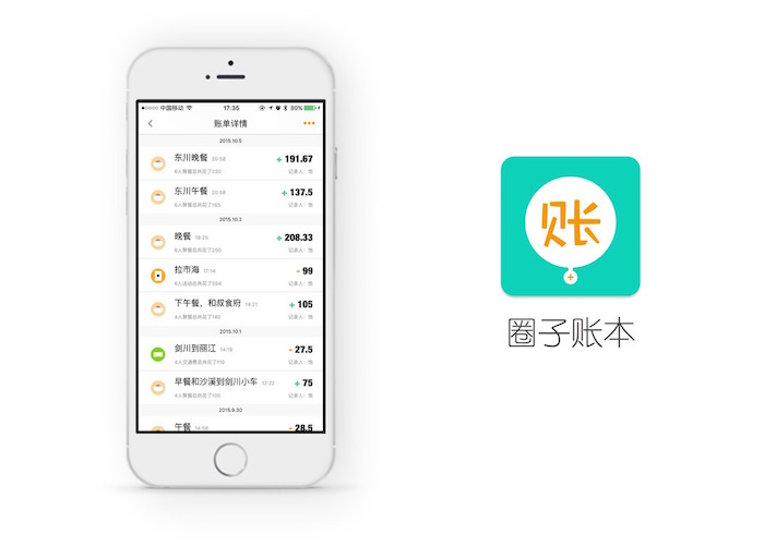 圈子账本：帮用户解决算账麻烦的问题