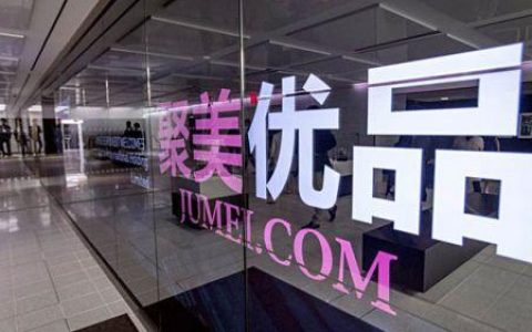 聚美优品高管解读财报：海淘业务占比将趋稳