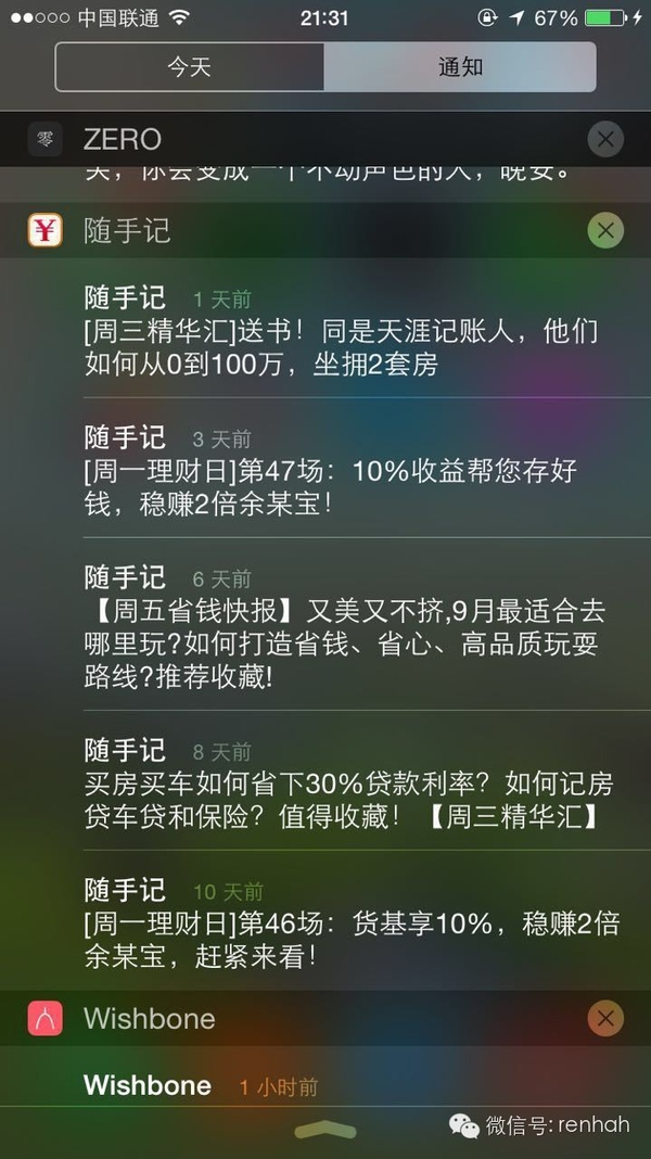 干货|APP运营怎么样做好消息推送（push）呢？