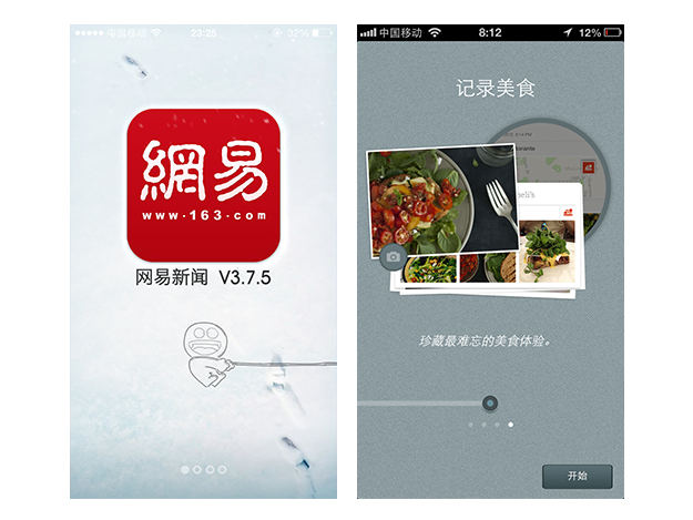 nullair:如何做好App的引导页?