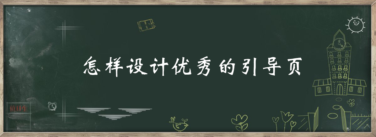 nullair:如何做好App的引导页?