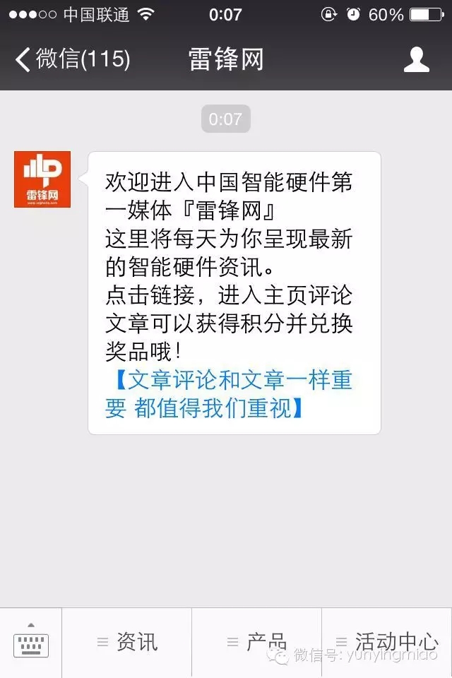 从15个案例看微信欢迎语设置