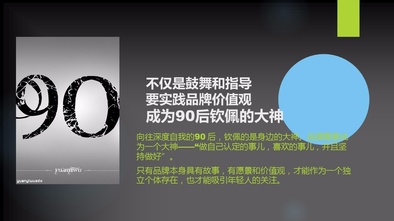 QQ市场总监曾艳琦：如何黏住90后，不成为TA的前任？