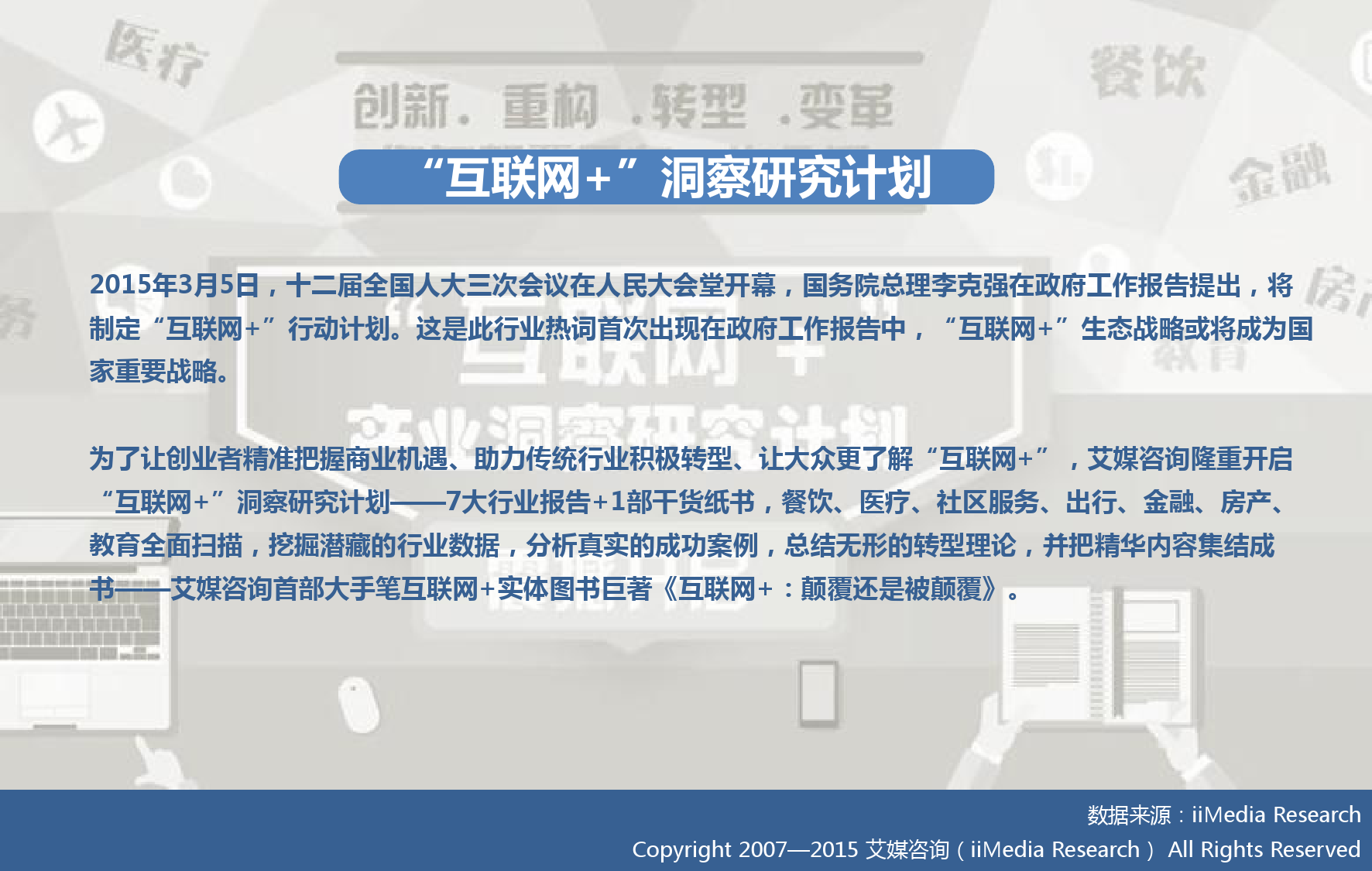 艾媒咨询：2015年中国互联网餐饮研究报告_000003