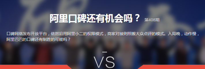 阿里口碑胜算几何？