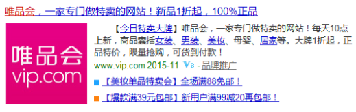 唯品会正品神话终结 涉嫌售卖假冒奢侈品