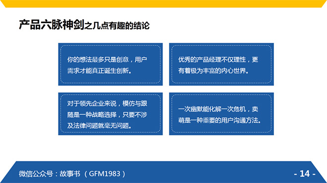 25页PPT读书笔记！教你读懂《腾讯方法》的精髓