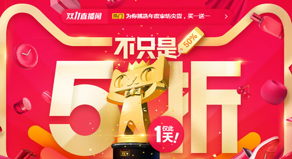 双11淘宝销售额12分钟破百亿