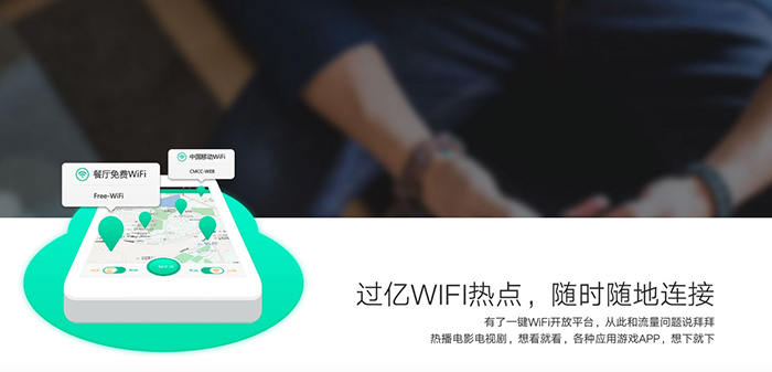 一键wifi开放平台：随处可连