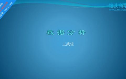 如何做好数据分析，让运营效率提高100倍？