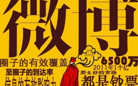 纯银V：聊聊微博广告