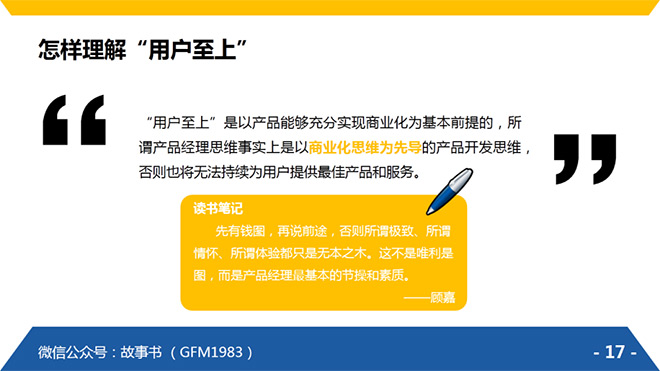 25页PPT读书笔记！教你读懂《腾讯方法》的精髓